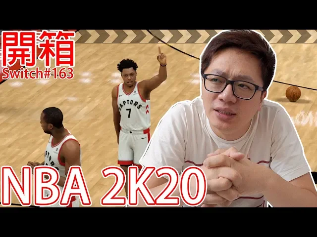 【switch遊戲】nba 2k20 nintendo switch開箱加強版系列#163〈羅卡rocca〉